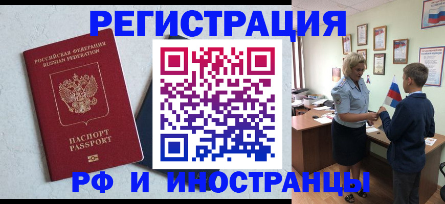 купить прописку в Донецке