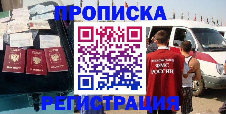 временная регистрация гарантия в Донецке