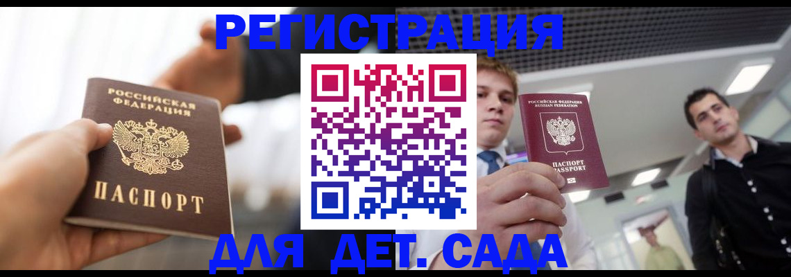 временная регистрация законно в Донецке