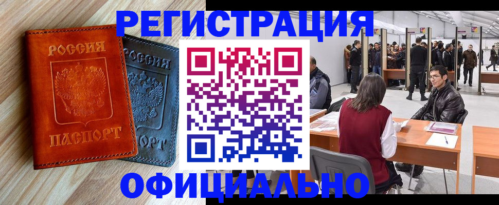 временная регистрация гарантия в Донецке