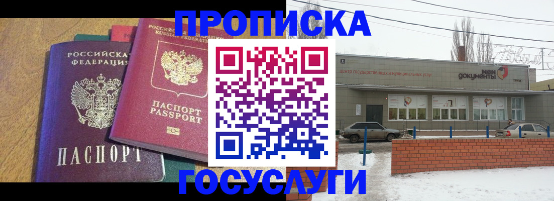 прописка гарантия в Донецке