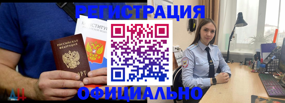 где прописаться в Донецке
